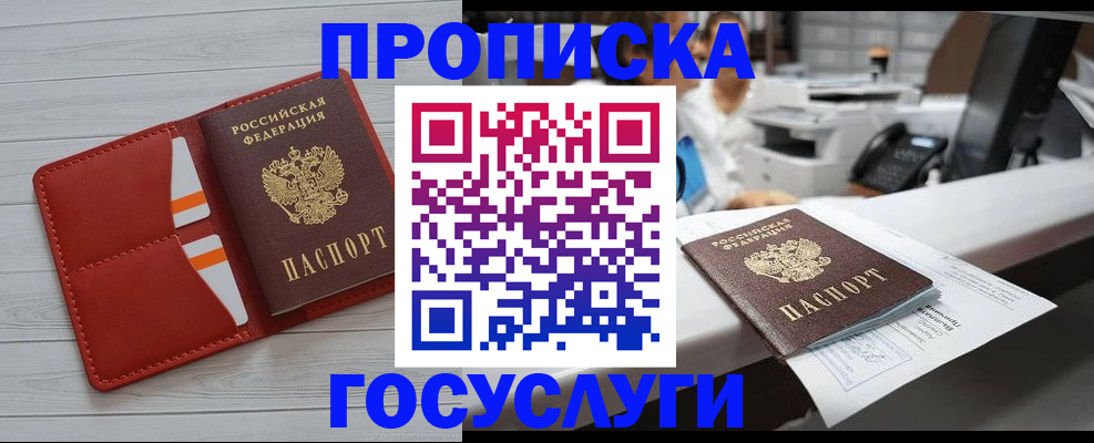 прописка регистрация в Пролетарске